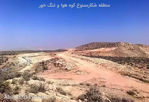 منطقه شکارممنوع کوه هوا و تنگ خور